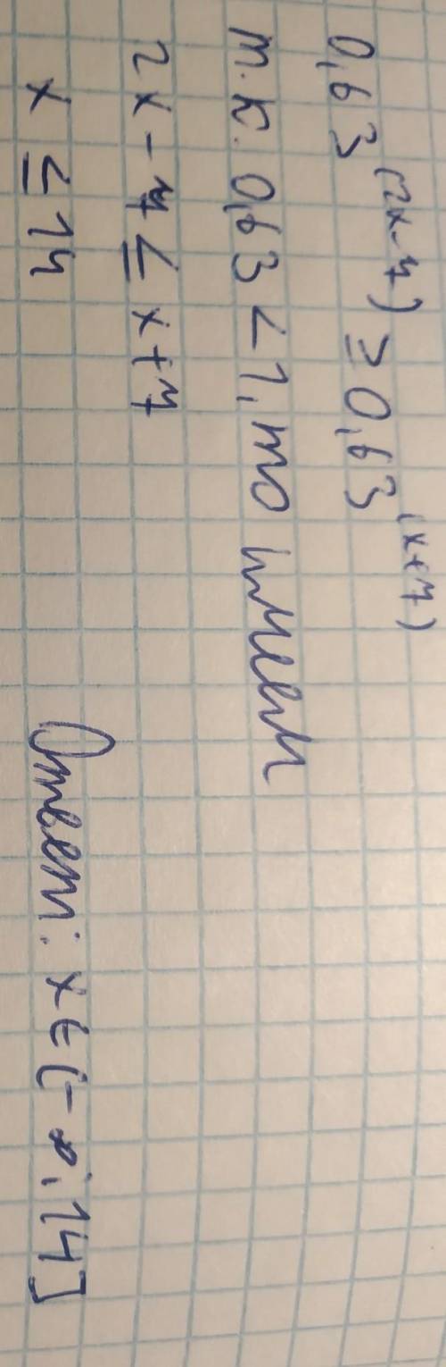 Решите неравенство 0,63^(2x−7)≥0,63^(x+7). x∈ ?