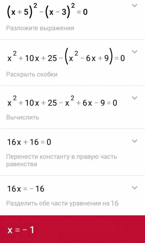 1) (x+5)^2 - (x-3)^2 =0 2) (x-7)^2 =x^2 - 7 3) x(x-13)=0 4) x^2 - 21x=0