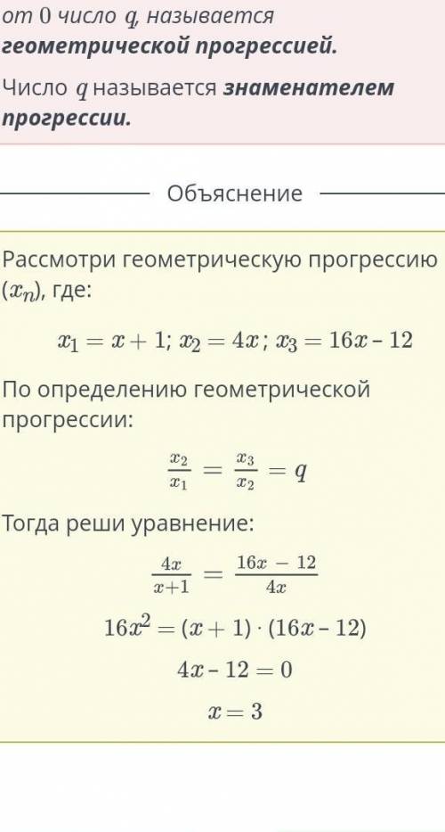 Найди x, при котором числа x + 1; 4x ; 16x – 12 являются последовательными членами геометрической пр