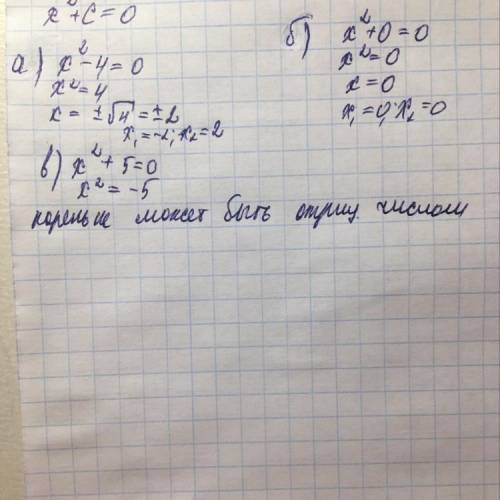 Запишите уравнение виде х²+с=0 так, чтобы оно; а)имело два различных корня; в)имело два равных корня