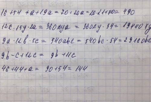 а+54+19а,якщо а=21. 12х•15у•2а. 9а•12в•5с. 9в-с+12с. 46+а+44,якщо а=54​