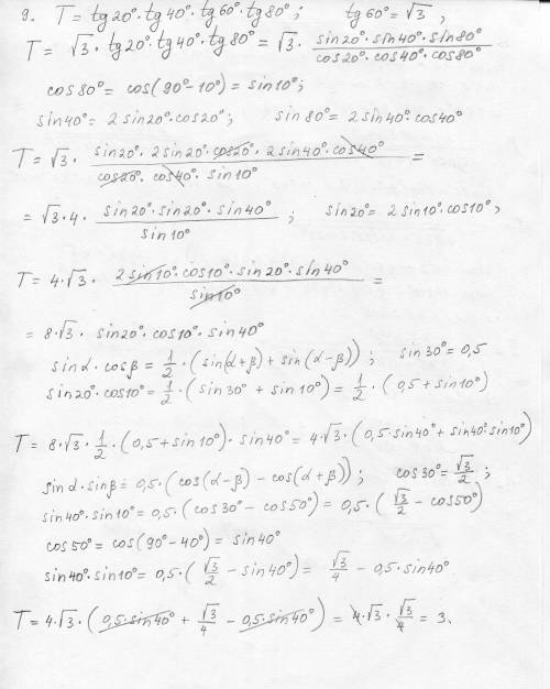 Алгебратригонометрические тождества преобразования формулы...