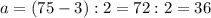 a=(75-3):2=72:2=36