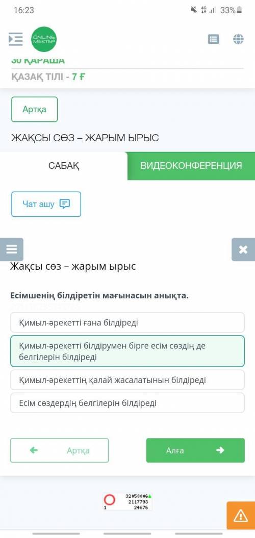 Жақсы сөз – жарым ырыс Есімшенің білдіретін мағынасын анықта. Қимыл-әрекетті білдірумен бірге есім с