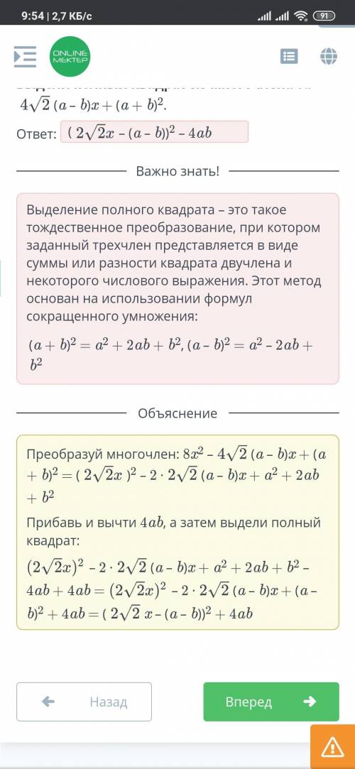 Выдели полный квадрат из многочлена 8x2 – (a – b)x + (a + b)2.ответ: