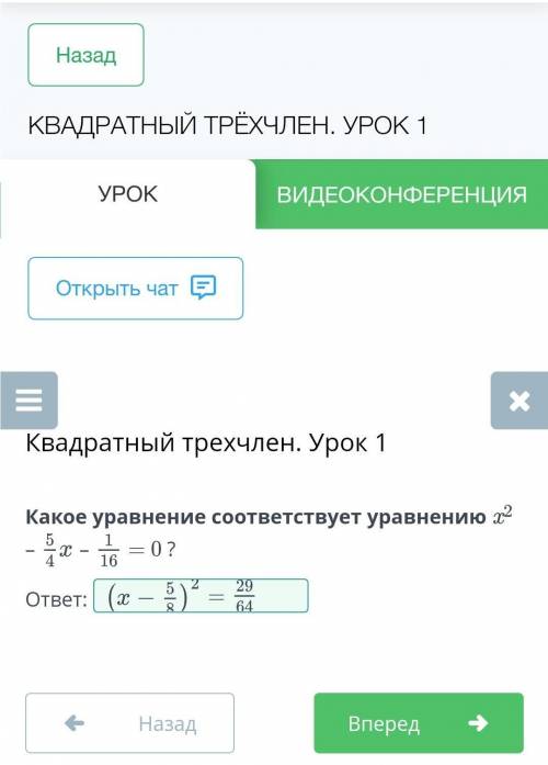 из билимлэнд ЗА 5 -10 МИНУТ Квадратный трехчлен. Урок 1 Какое уравнение соответствует уравнению x2 –