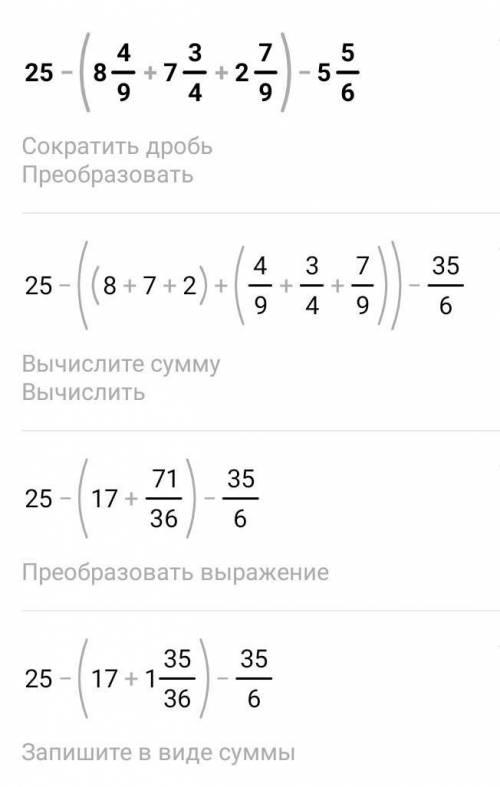 25 - (8 4/9 + 7 3/4 + 2 7/9) - 5 5/6