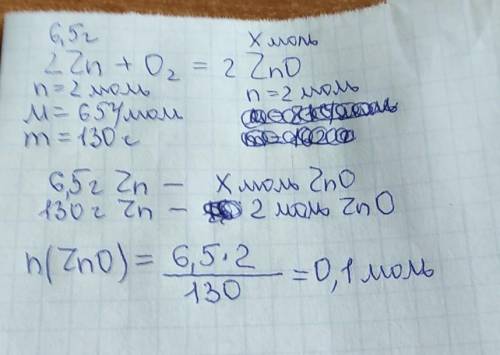 Какое количество вещества можно получить при взаимодействии цинка массой 6,5 г с кислородом?