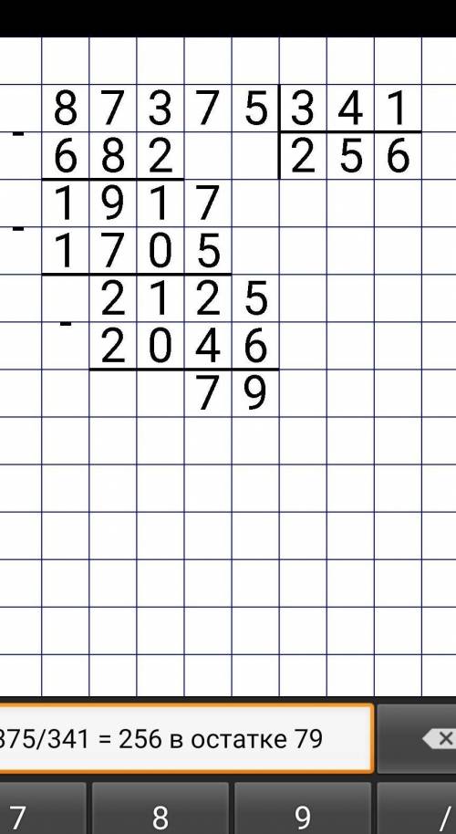 Выполни проверку деления с остатком 87375:341=256(ост. 79)ЗДЕЛАТ ДЗ ТАК И СТОЛБИКОМ