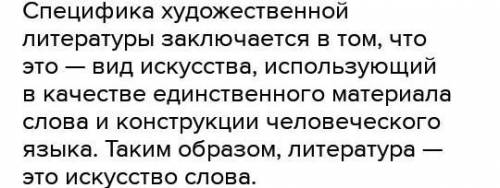 В чем заключается специфика литературы фантастики?​