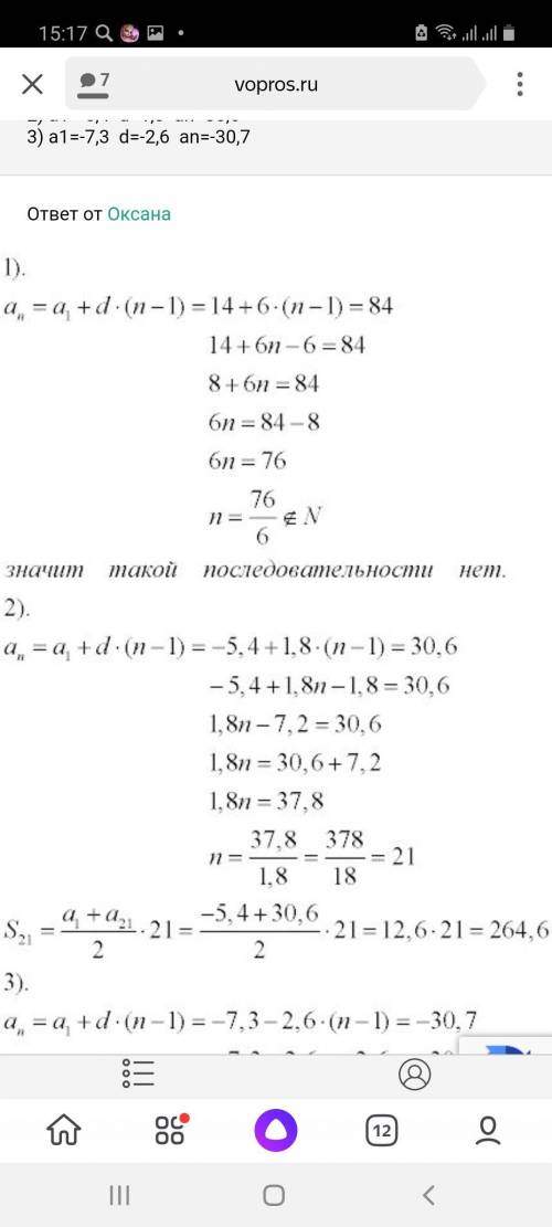 Если : 1) a1 = 3, d = 3 и an = 27 2) a1 = 14, d = 6 и an = 84 3) a1 = -5,4, d = 1,8 и an = 30,6 4) Е