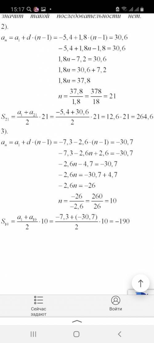 Если : 1) a1 = 3, d = 3 и an = 27 2) a1 = 14, d = 6 и an = 84 3) a1 = -5,4, d = 1,8 и an = 30,6 4) Е