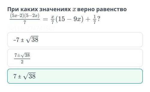 Решение квадратных уравнений. Урок 5 При каких значениях Тверно равенство (5х-2) (5—2х) 7 = (15 — 9x