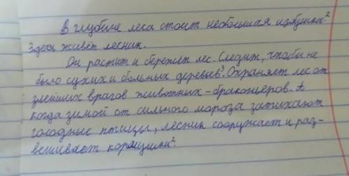 7. Восстанови текст, используя имена прилагательные. Запиши используя слова для справок. Подчеркни и