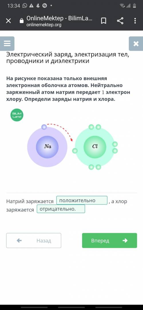 На рисунке показана только внешняя электронная оболочка атомов. Нейтрально заряженный атом натрия пе