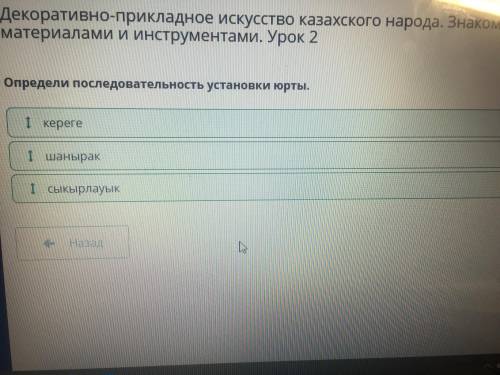 Декоративно-прикладное искусство казахского народа. Знакомство сматериалами и инструментами.Урок 2Оп