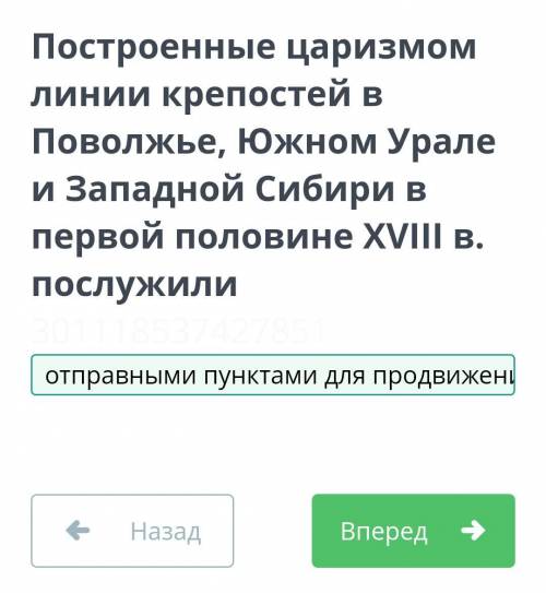 Военно-казачья колонизация Казахстана в XVIII веке. Урок 2 Построенные царизмом линии крепостей в По