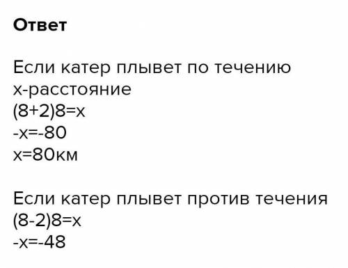 Из пункта А до пункта Б катер плывет по течению 1час 15мин со скоростью 10км/ч. Сколько времени займ