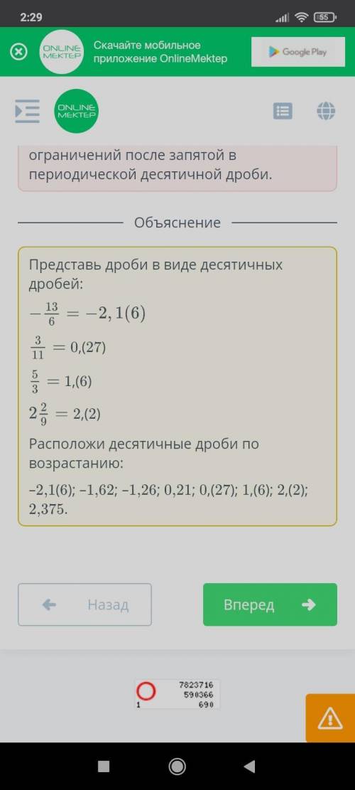 E/lesson/256b3ee5-a4f5-453b-8eff-955bc3d9e150 ПриостахПредставление рационального числа в виде беско