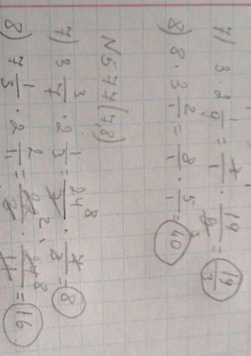 по математике СРОЧРО упражнение 576(7,8) и 577(7,8)