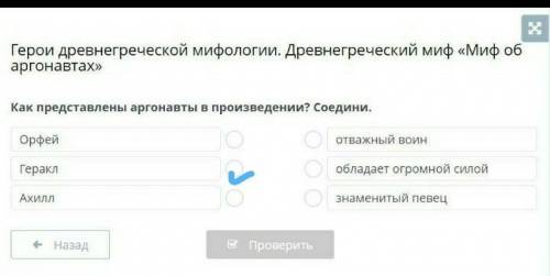 Как представлены аргонавты в произведении?