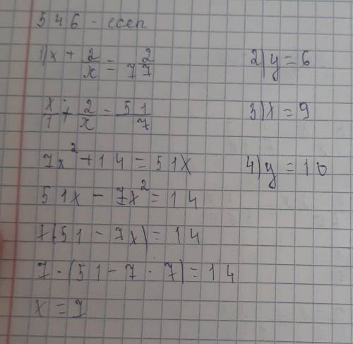 Найдите корни уравнения: х + 2/x = 7 2/7 2) у - у/7 = 5 1/7 3) у - 1/у = 8 8/9 4) у + 3/у = 10 3/10