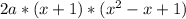 2a*(x+1)*(x^{2} -x+1)