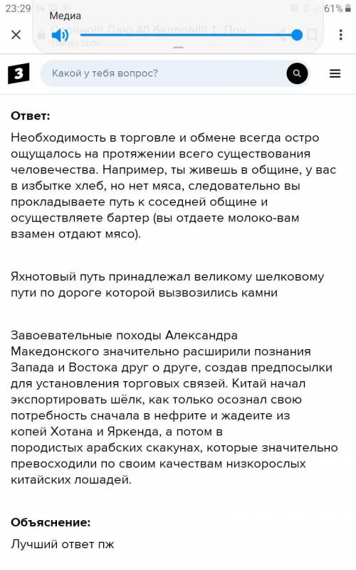 1. Почему ещё в древние времена прокладывали торговые пути? 2. Что вы узнали о «Яхонтовом пути» и «Ц