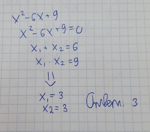 найдите корни квадратного трехчлена x^2-6x+9 (т. Виета)