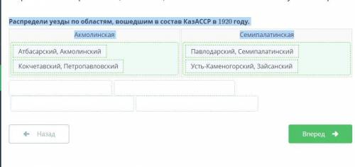 Распредели уезды по областям, вошедшим в состав КазАССР в 1920 году.