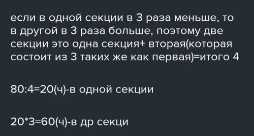 В секциях занимаются 154 ребёнка во 2 секции занимаются в 2 раза больше детей чем в первой, в 3 секц