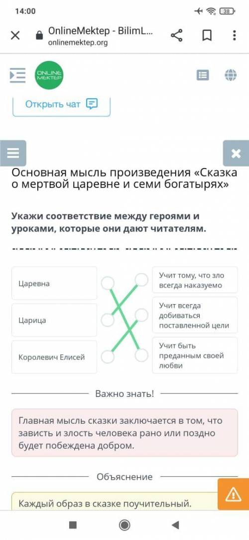 Укажи соответствие между героями и уроками, которые они дают читателям. ЦаревнаУчит тому, что зло вс