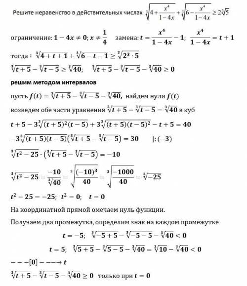 Решите неравенство в действительных чисел и кстати: Спамеры не надо отвечать, ваше решение все равно