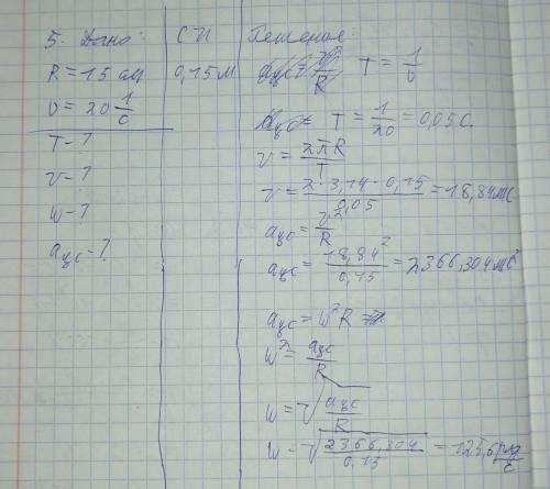 4. Велосипедист двигается со скоростью 12 м/с. Центростремительное ускоре- ние точки колеса, наиболе