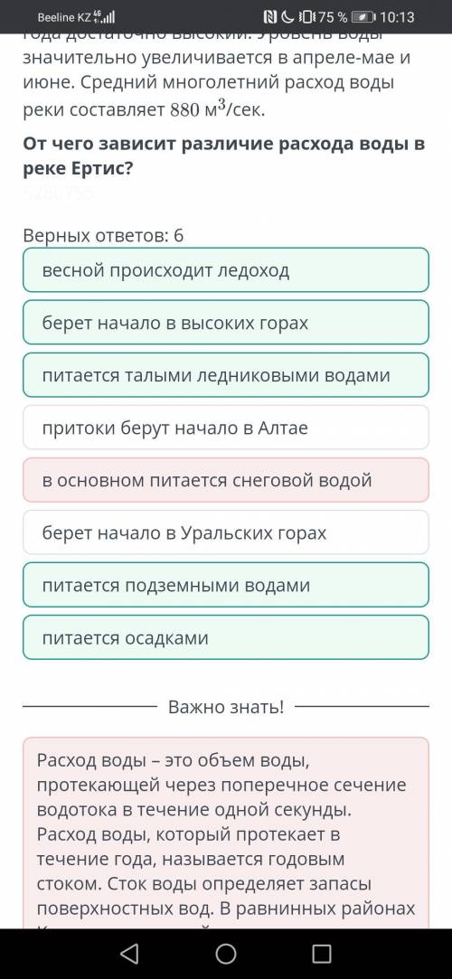 От чего зависит различие расхода воды в реке Иртыш​