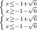 \left \{ {{x\leq -1+\sqrt{6} } \atop {x\geq -1-\sqrt{6} }} \right. \\ \left \{ {{x\geq -1+\sqrt{6} } \atop {x\leq -1-\sqrt{6} }} \right.