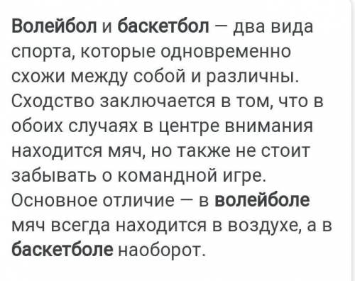 Что общего в баскетболе и волейболе.