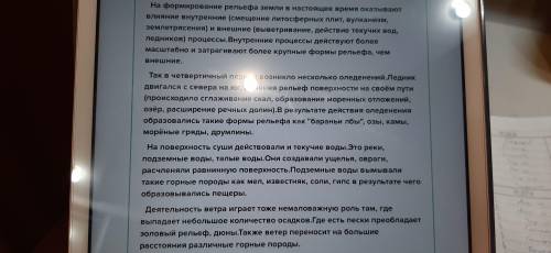 Какое влияние на рельеф оказывает текучие воды, ветер многодетная мерзлота​