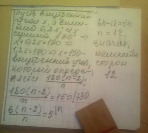 ￼￼￼Зовнішній кут правильного многокутника становить 20 % від його внутрішнього кута.Знайти кількість