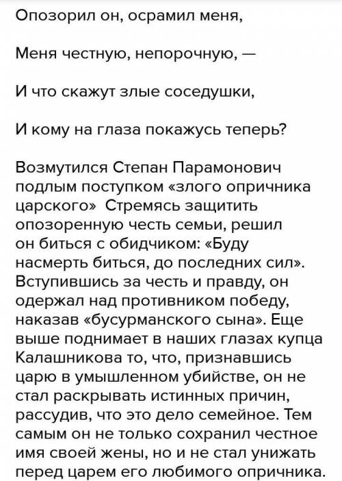 Сочинение Любовь и честь в поэме М. Ю. Лермонтова Песня про... удалого купца Калашникова 150 сло