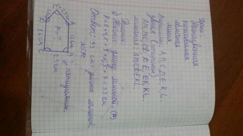 Выполним дома 589. Нарисуйте и обозначьте шести звенную ломаную в вашей тетради.Измерьте длины всех