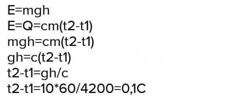 вода падает с высоты 105 м. как влияет работы силы тяжести на изменение температуры воды? падение во