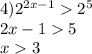 4) {2}^{2x - 1} {2}^{5} \\ 2x - 1 5 \\ x 3