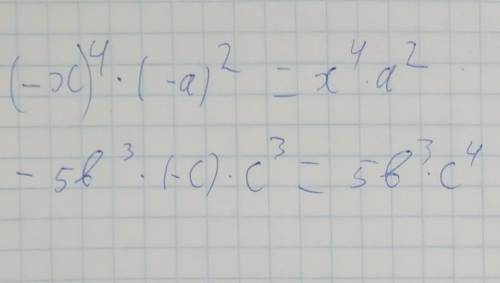 Упростить выражения: (-x)*(-a)*(-x)*(-a)*(-x)*(-x)5b*(-c)*(-b)*b*c*c*c*- умножить