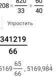 Найди значения выражений, 208 (50 820:33 + 460): 40(28 254:34 + 12 505:61) 20259 - 69 +1 836:27Найди