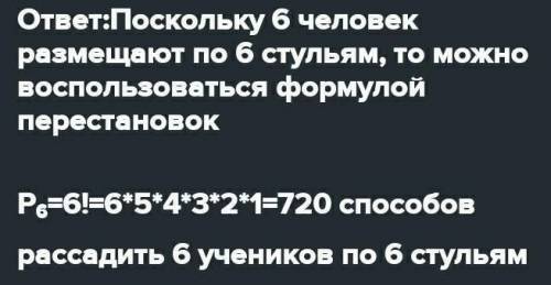 Лиил и Жееж хотят рассадить пятерых учеников за 5 различных парт. Сколькими можно это сделать? А есл