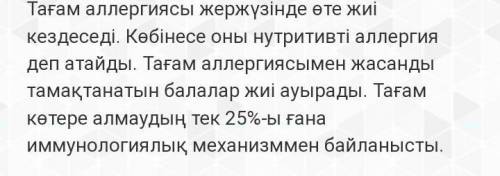 Не себепті дәмдеуіштер аллергия туғызуы мүмкін?​