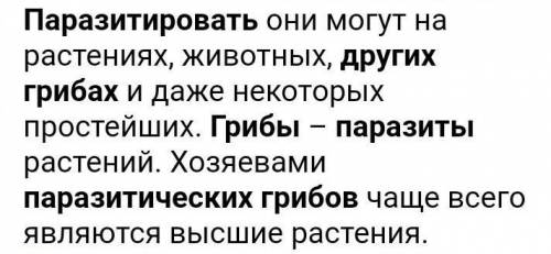 Среди грибов не встречается паразиты других грибов​