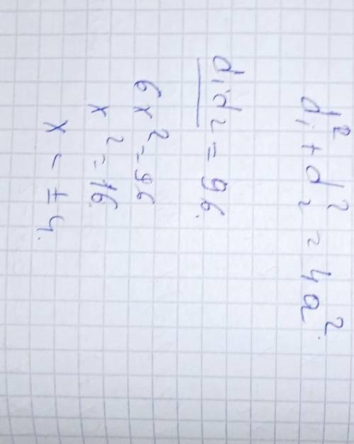 Площод ромба равна 48см а адна из его диоганалей в 6 раз больше другой найдите меньшую диоганал​