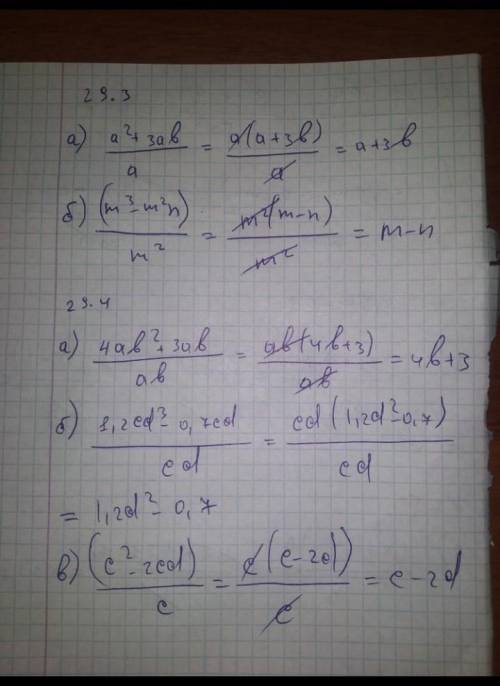 29.3. a) (a² + 3ab): a;б) (m³- m²n): m²,29.4. a) (4ab²+ 3ab) : (ab);б) (1,2cd³ – 0,7cd) : (cd);в) (c